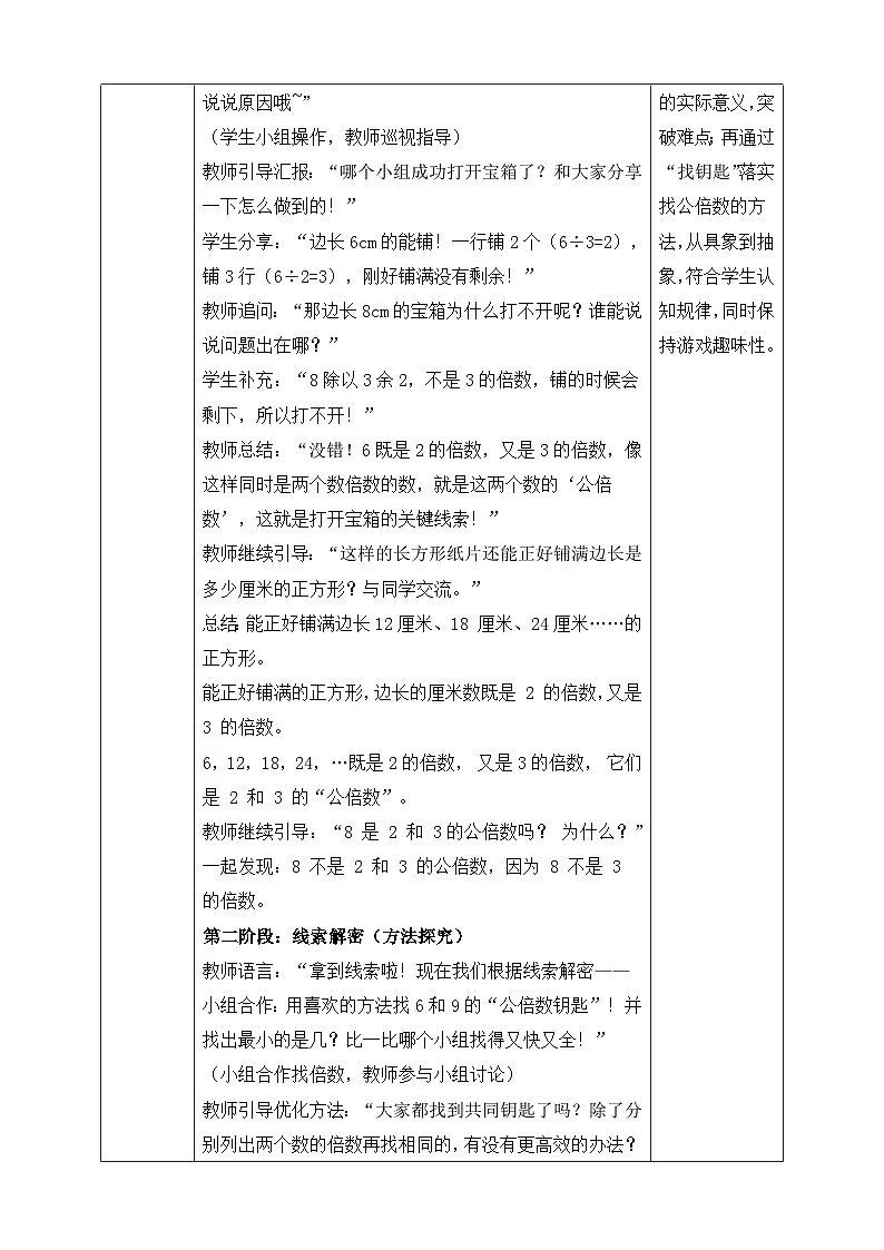 苏教版数学五年级下册3.7《公倍数和最小公倍数》教案.docx第2页