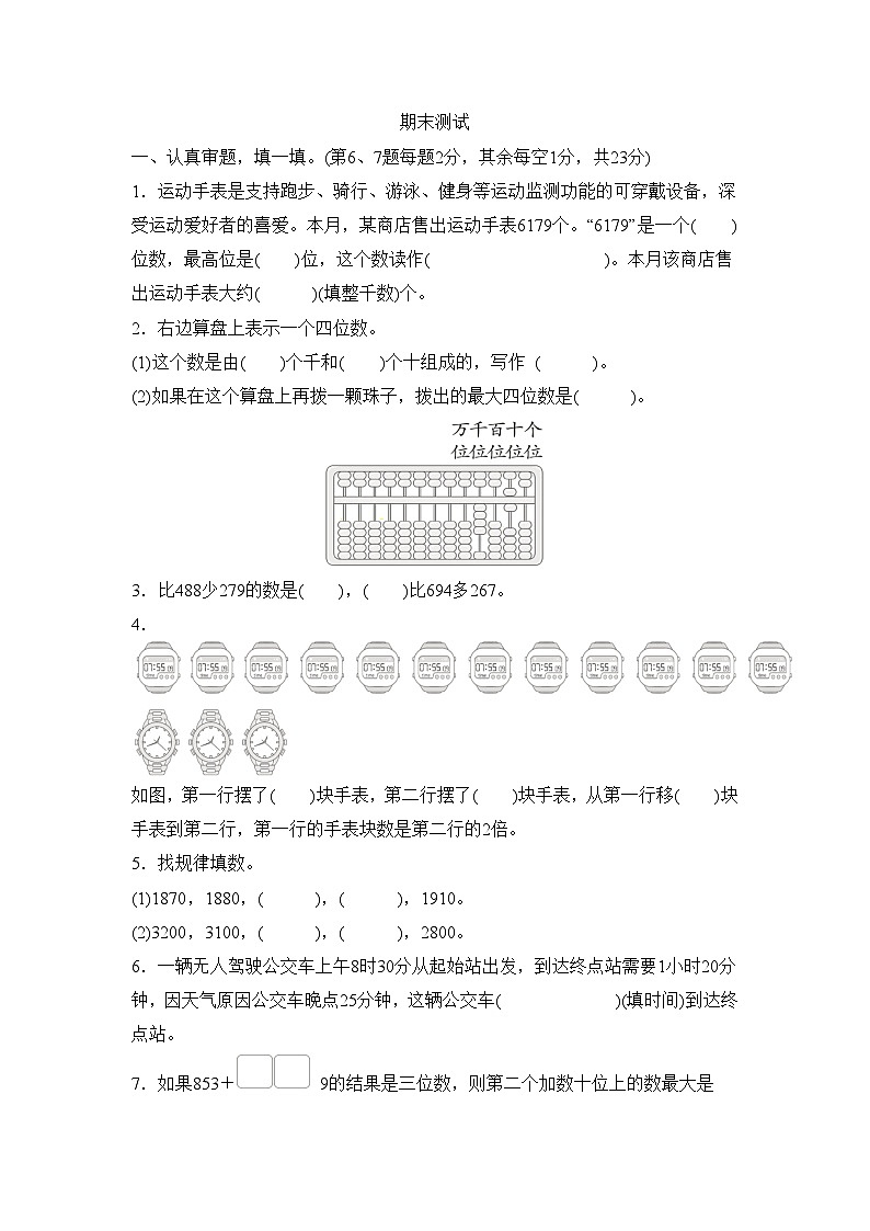 期末测试  （试题含答案）-2025-2026学年二年级下册数学人教版（2024）第1页