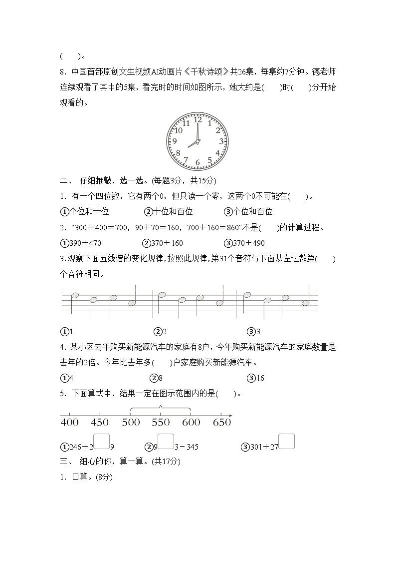 期末测试  （试题含答案）-2025-2026学年二年级下册数学人教版（2024）第2页