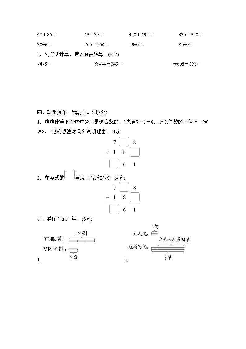 期末测试  （试题含答案）-2025-2026学年二年级下册数学人教版（2024）第3页