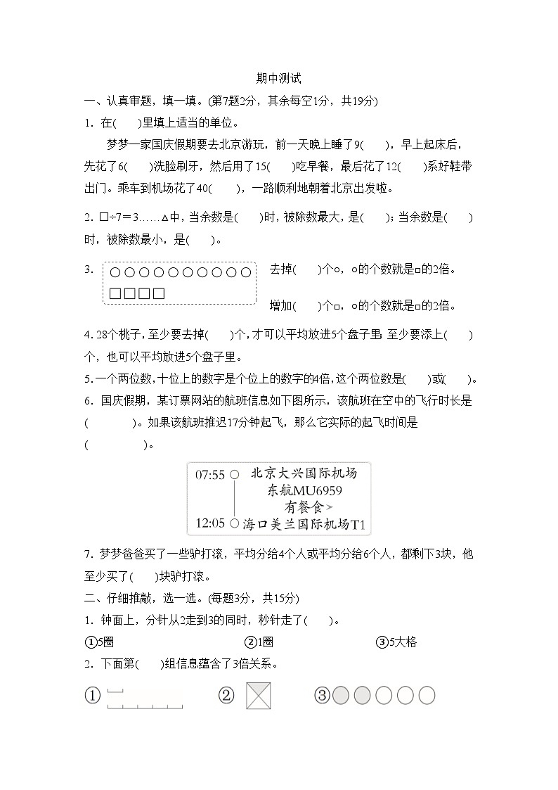 期中测试  （试题含答案）-2025-2026学年二年级下册数学人教版（2024）第1页