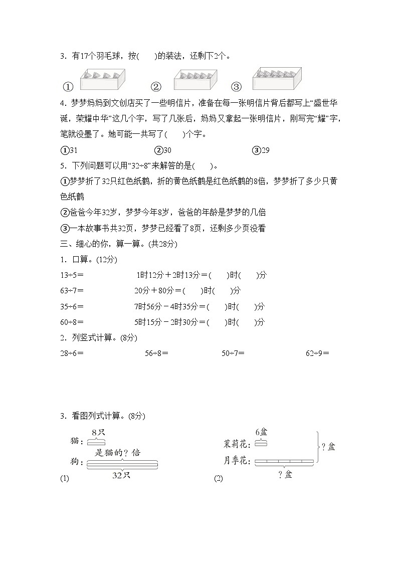 期中测试  （试题含答案）-2025-2026学年二年级下册数学人教版（2024）第2页
