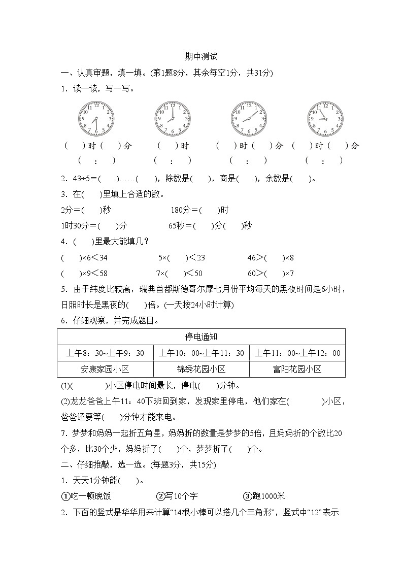 期中测试（试题含答案）-2025-2026学年二年级下册数学人教版（2024）第1页