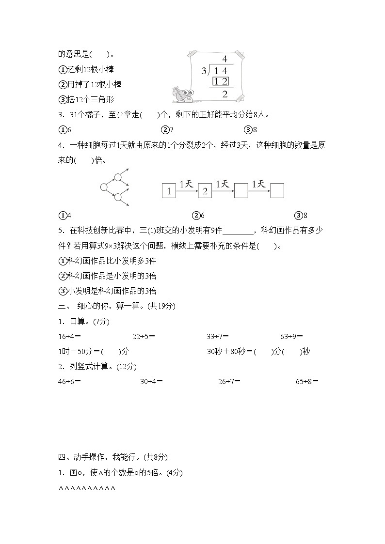 期中测试（试题含答案）-2025-2026学年二年级下册数学人教版（2024）第2页