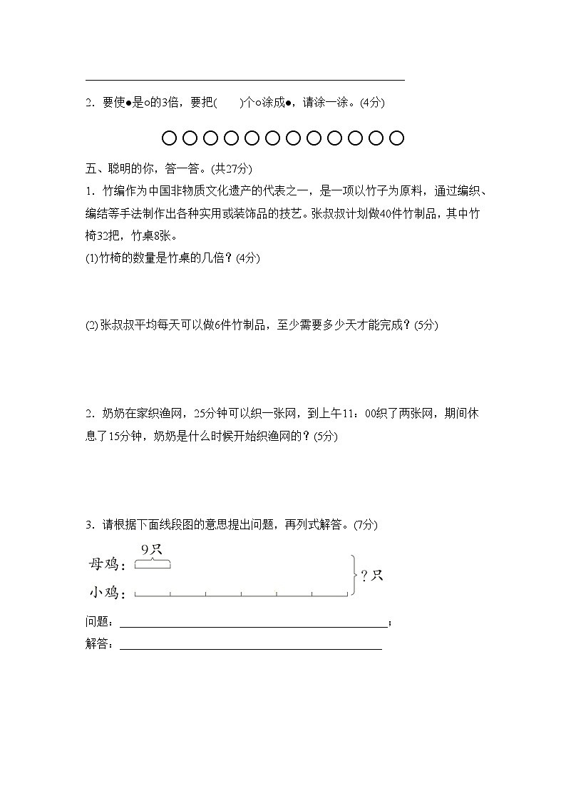 期中测试（试题含答案）-2025-2026学年二年级下册数学人教版（2024）第3页