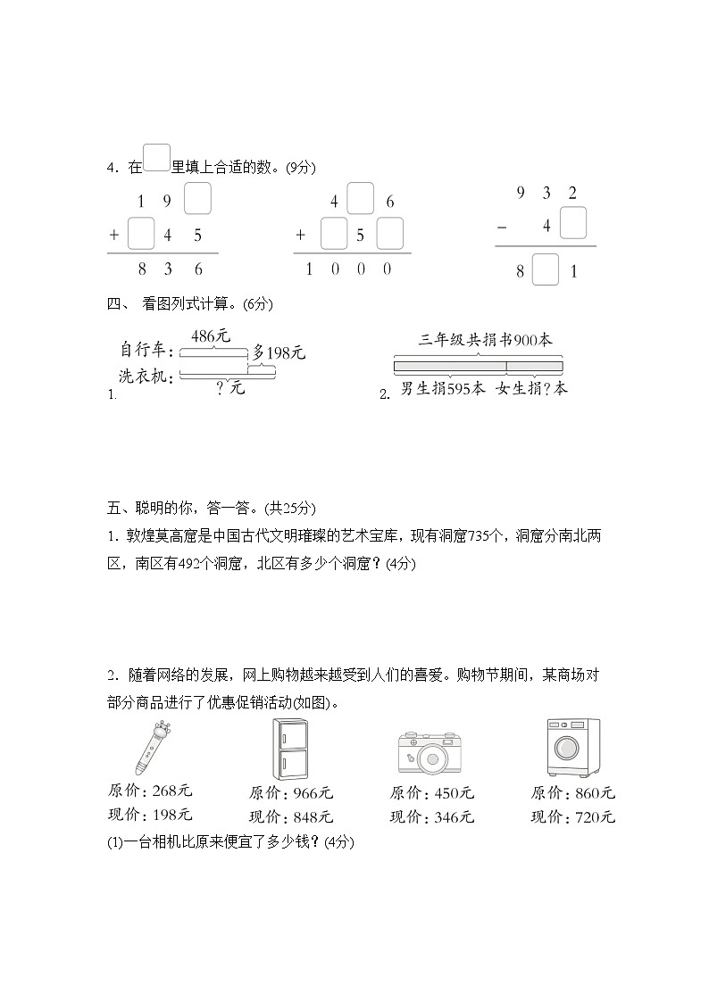 第四单元 万以内的加法和减法（单元测试试题含答案）-2025-2026学年二年级下册数学人教版（2024）第3页
