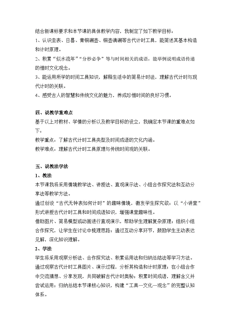 （新教材备课）时间在哪里 第4课时 小讲堂（说课稿）人教版数学二年级下册第2页