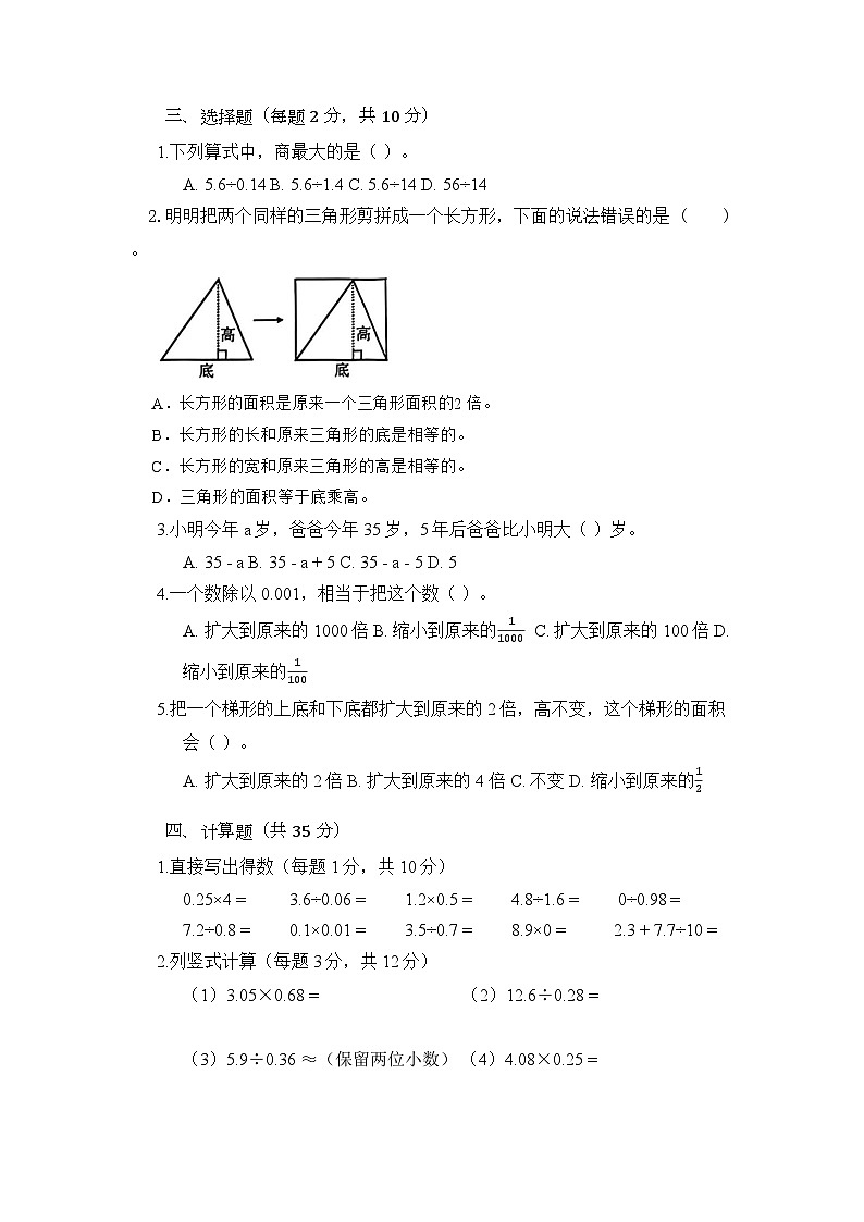 期末模拟试卷及答案-2025-2026学年人教版小学数学五年级上册第2页