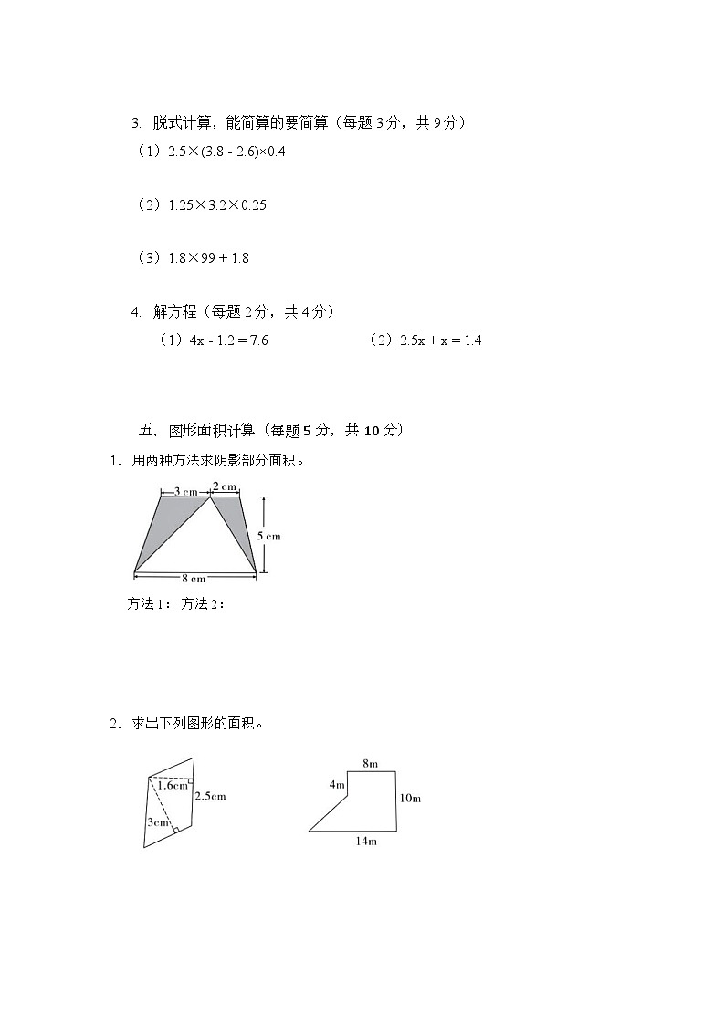 期末模拟试卷及答案-2025-2026学年人教版小学数学五年级上册第3页