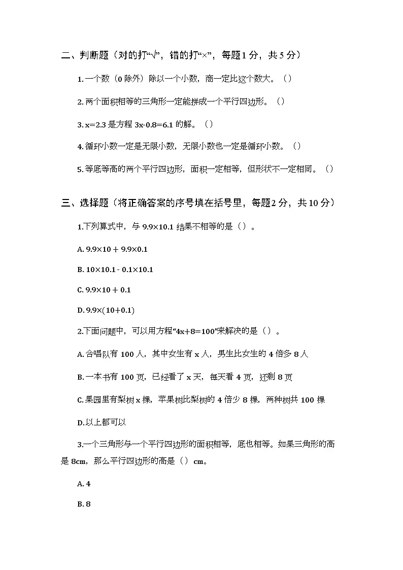 期末测试卷及答案-2025-2026学年人教版小学数学五年级上册第2页