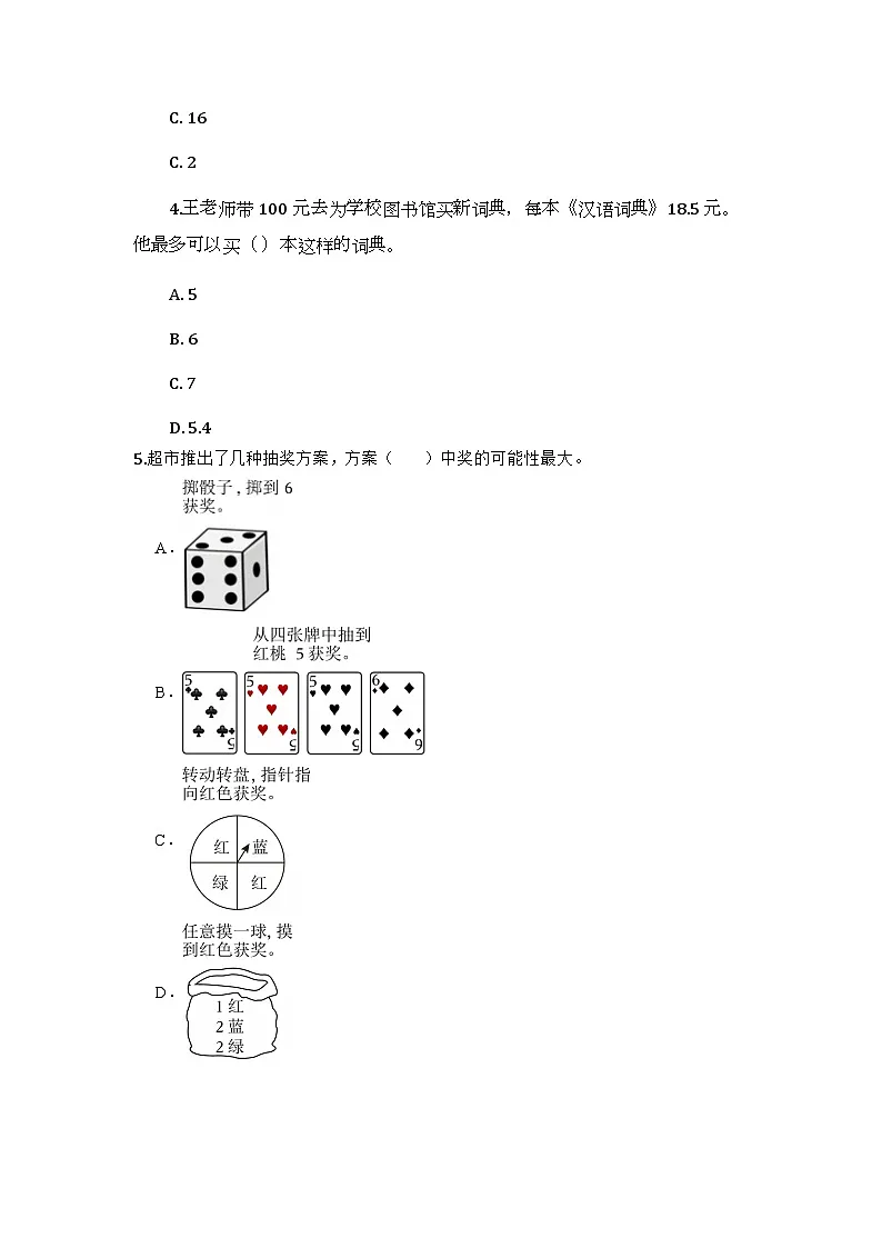 期末测试卷及答案-2025-2026学年人教版小学数学五年级上册第3页