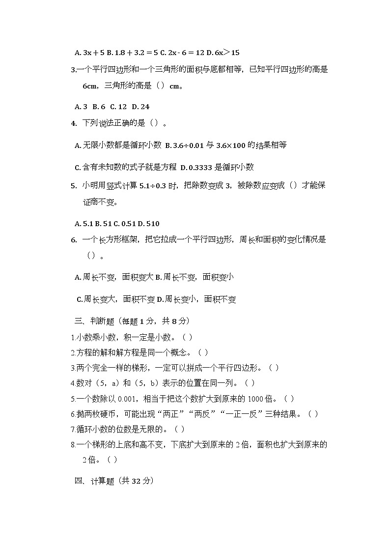 2025-2026学年人教版小学数学五年级（上册）期末测试卷附答案第2页