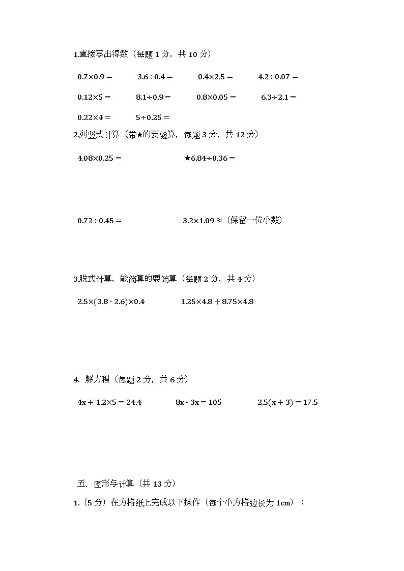 2025-2026学年人教版小学数学五年级（上册）期末测试卷附答案第3页