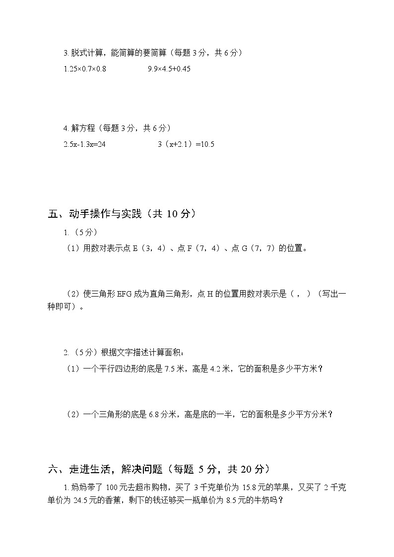 2025-2026学年人教版小学数学五年级上册期末质量检测试卷及答案第3页