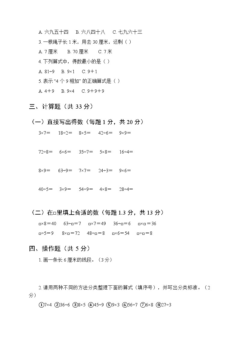 2025年秋人教版（新教材）小学数学二年级上册期末质量检测试卷及答案第2页