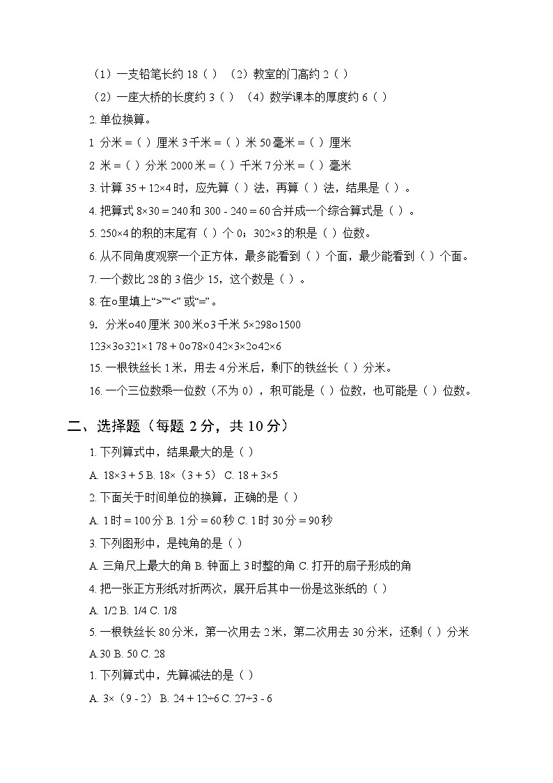 2025年秋人教版（新教材）小学数学三年级上册期末综合测试卷及答案第2页