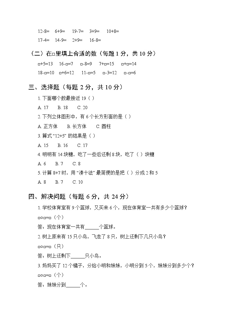 2025年秋人教版（新教材）小学数学一年级上册期末综合测试卷及答案第2页