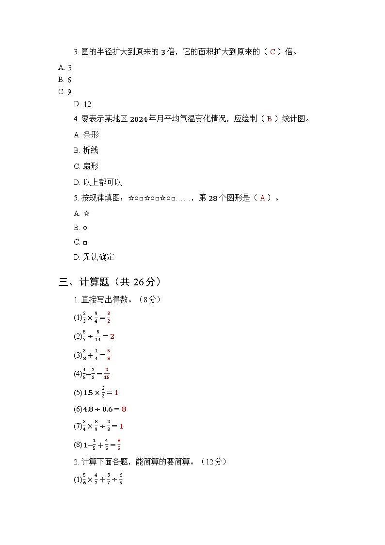2025年秋人教版小学数学六年级上册期末质量检测试卷及参考答案第2页