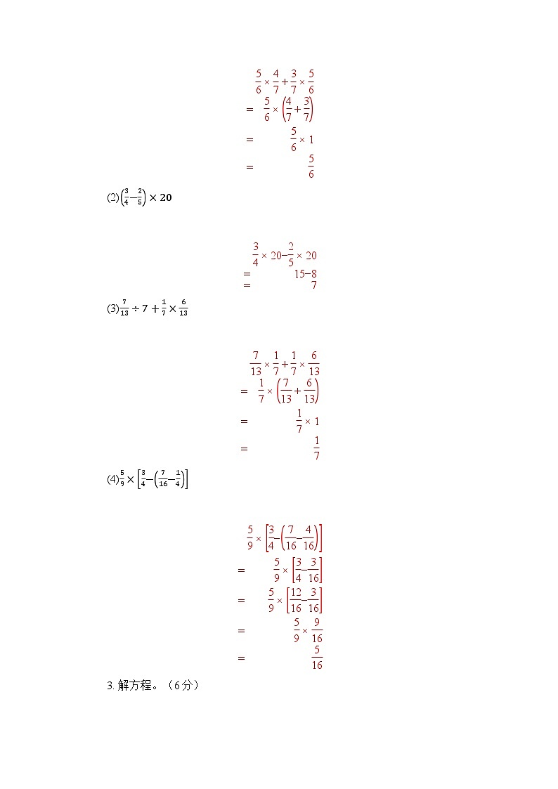 2025年秋人教版小学数学六年级上册期末质量检测试卷及参考答案第3页