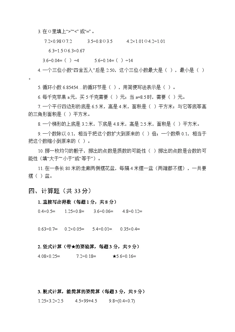 2025年秋人教版小学数学五年级上册期末综合测试卷及答案第2页