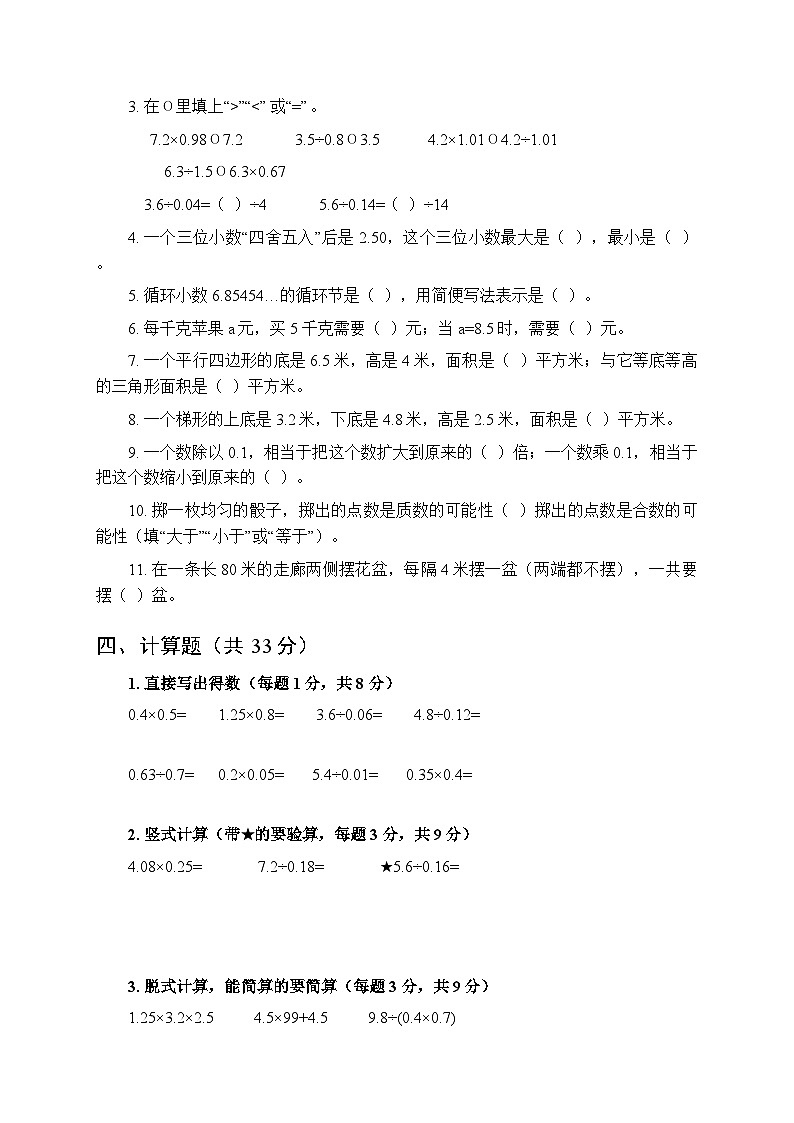 2025年秋人教版小学数学五年级上册期末综合测试卷及答案第2页