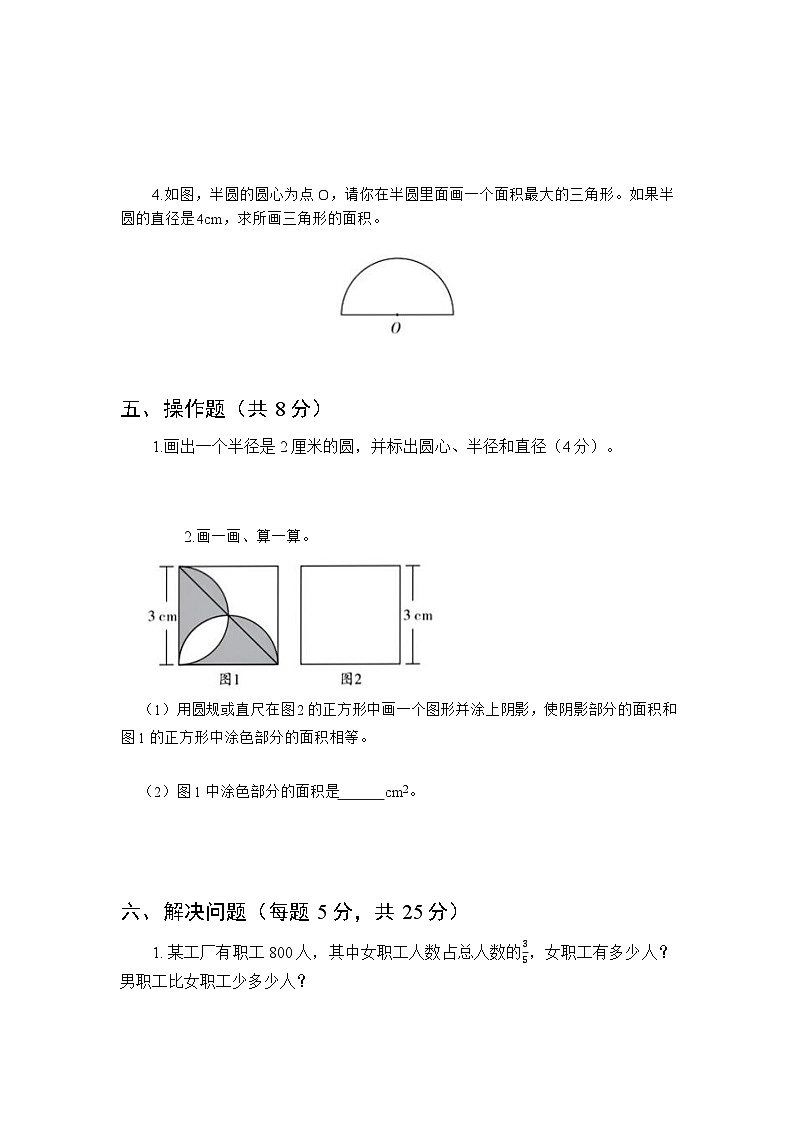 2025-2026学年小学数学（人教版）六年级上学期期末模拟试题及答案第3页
