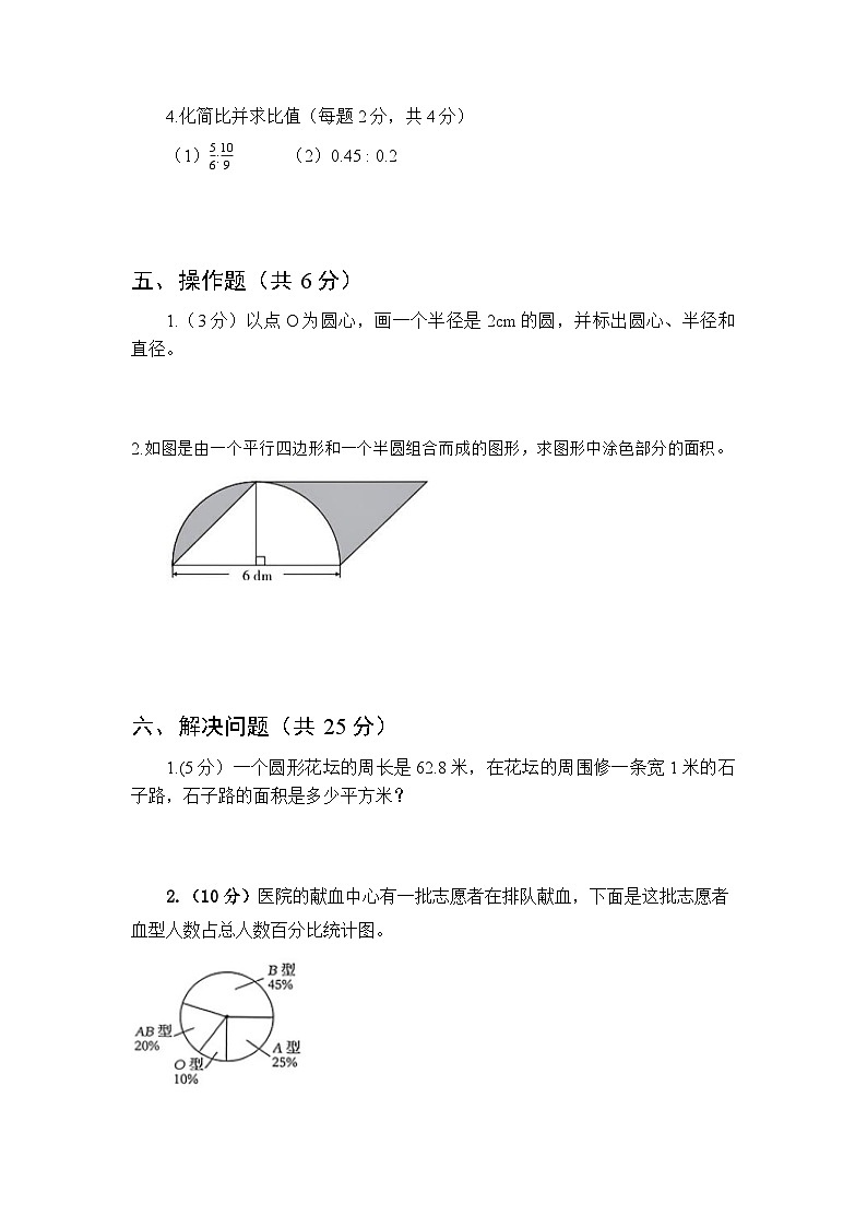 2025-2026学年小学数学（北师大版）六年级上学期期末模拟试题及答案第3页