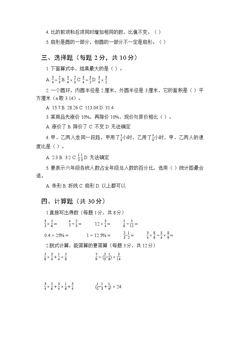 2025年秋北师大版小学数学六年级第一学期期末质量检测卷附答案第2页