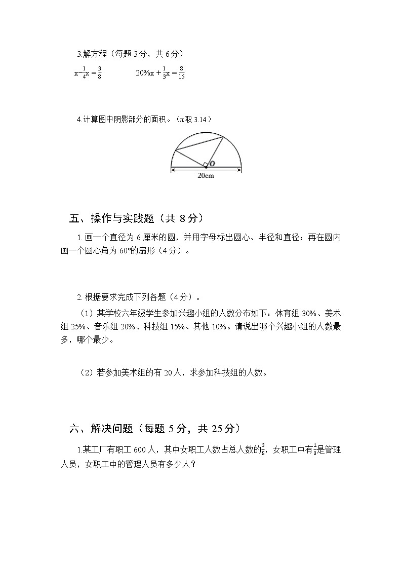 2025年秋北师大版小学数学六年级第一学期期末质量检测卷附答案第3页