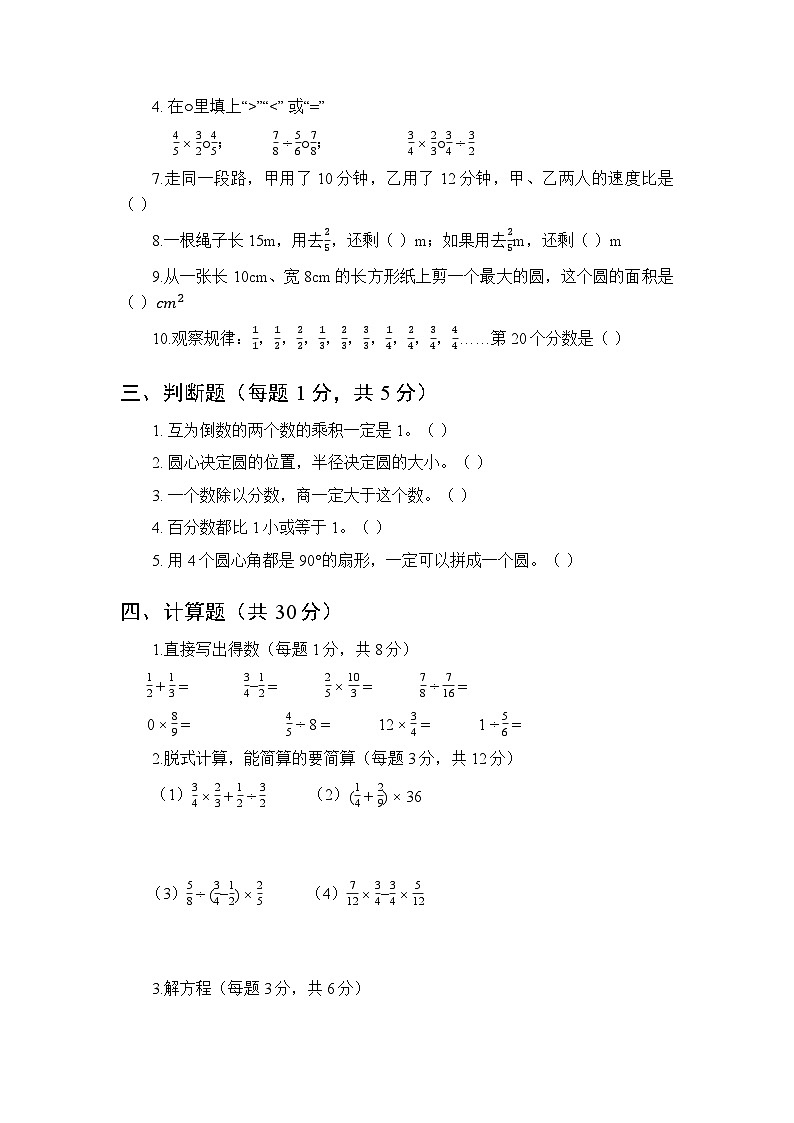 2025年秋季小学数学（人教版）六年级第一学期期末综合测试题及答案第2页