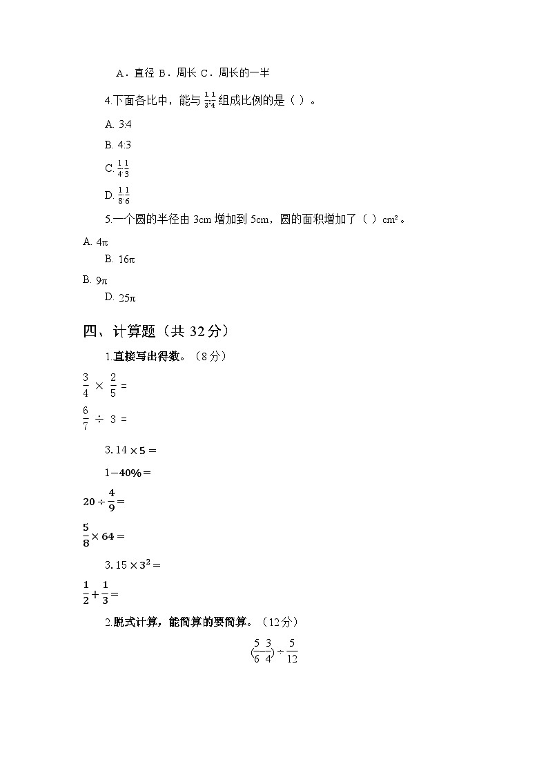 期末模拟试卷及答案-2025-2026学年北师大版小学数学六年级上册第3页
