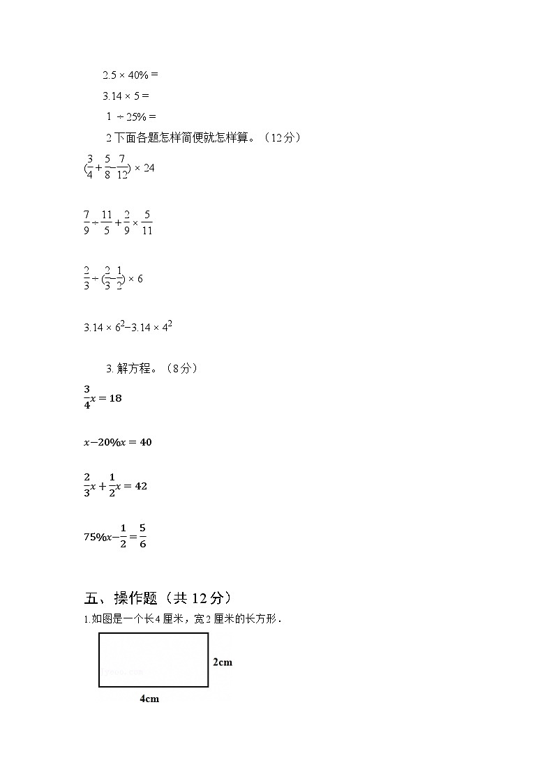 期末测试卷及答案-2025-2026学年人教版小学数学六年级上册第3页