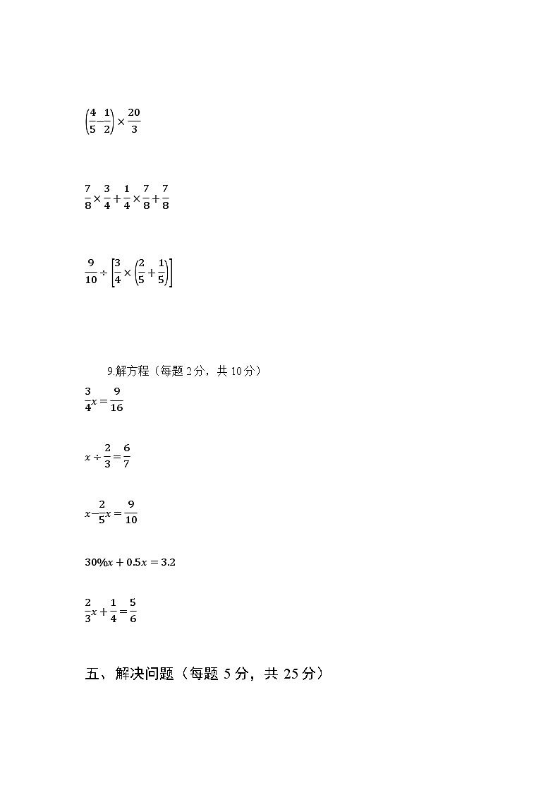 期末测试卷及答案-2025-2026学年北师大版小学数学六年级上册第3页