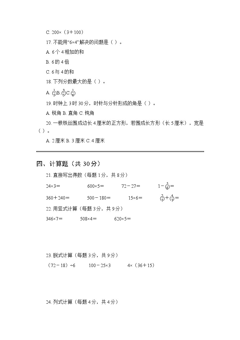 2025年秋西南大学版（新教材）小学数学三年级上册期末综合测试卷及答案第2页