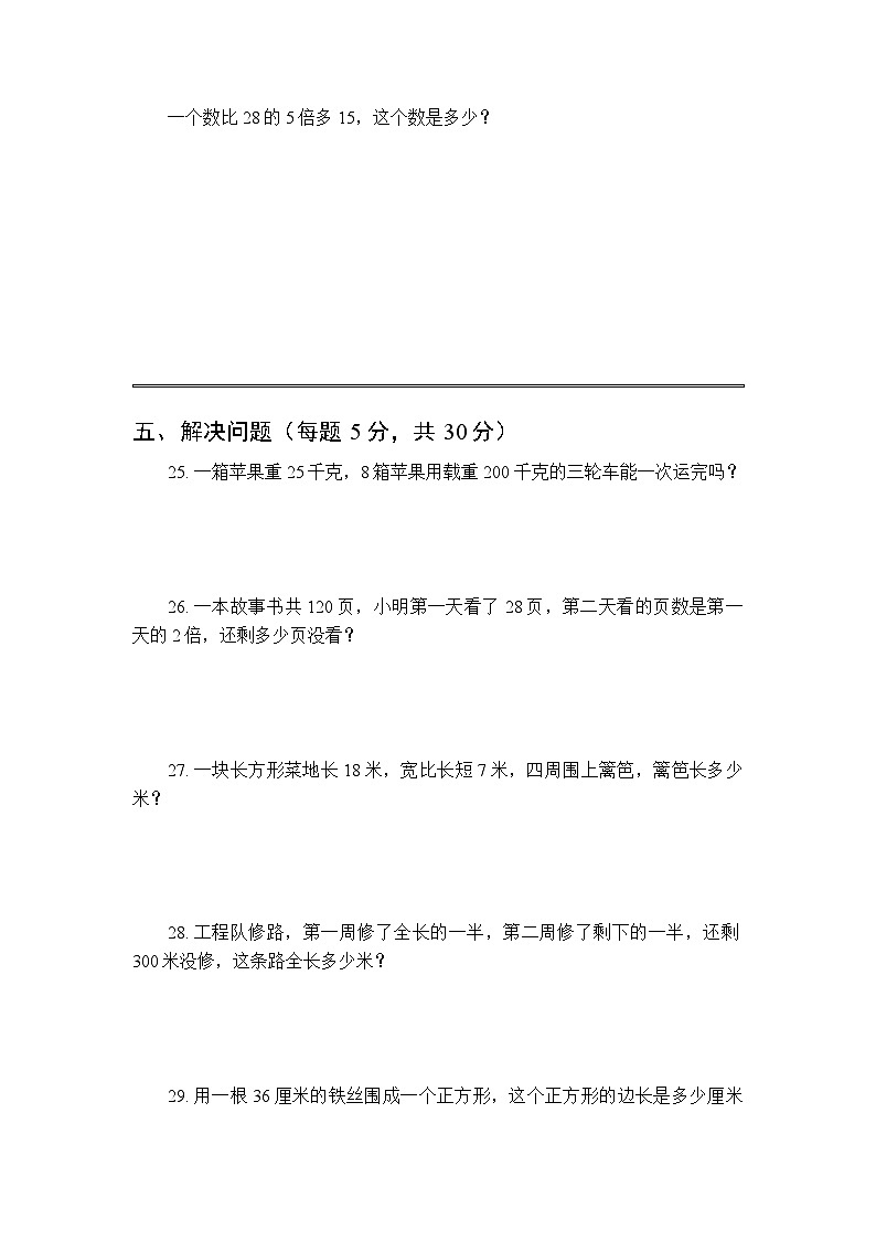 2025年秋西南大学版（新教材）小学数学三年级上册期末综合测试卷及答案第3页