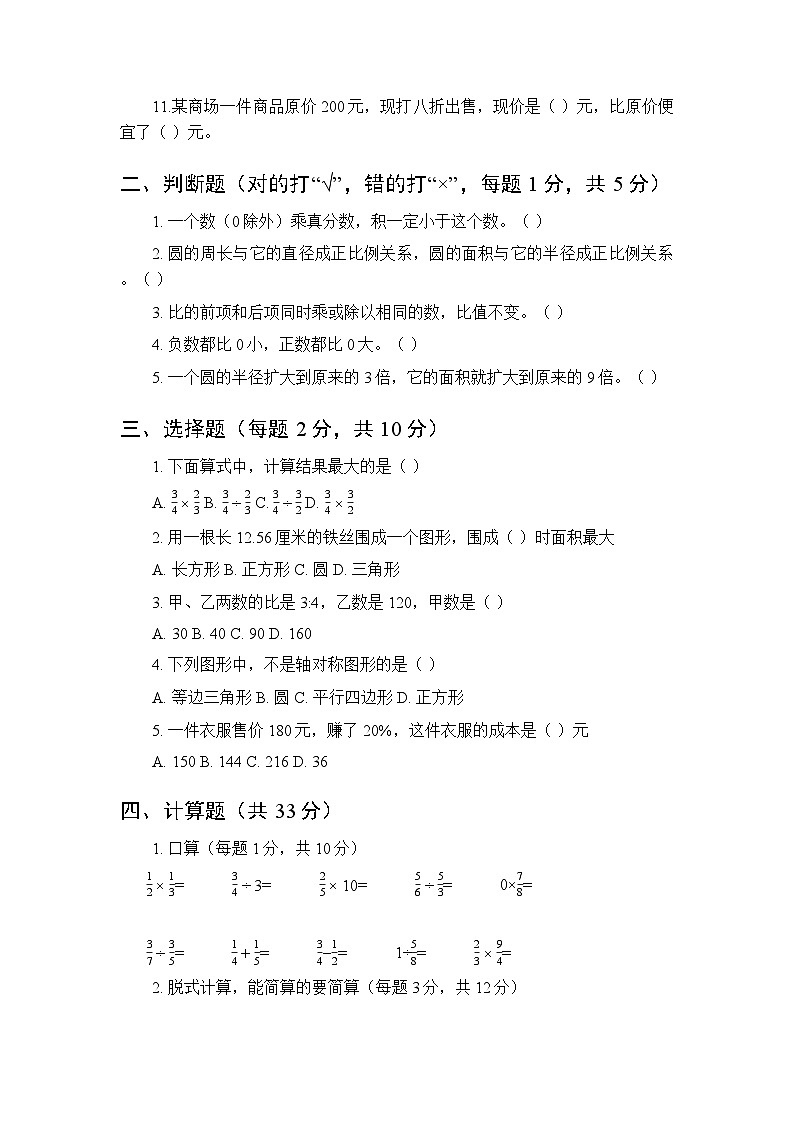 2025年秋西南大学版小学数学六年级上册期末综合测试卷及答案第2页