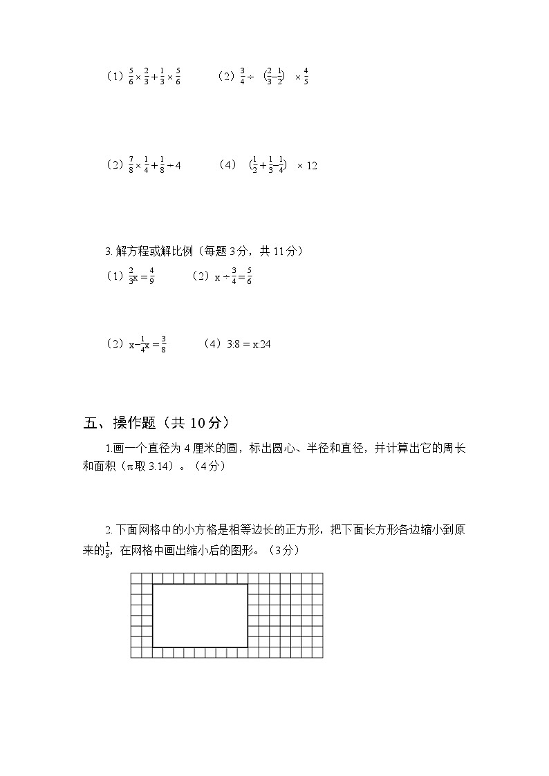 2025年秋西南大学版小学数学六年级上册期末综合测试卷及答案第3页