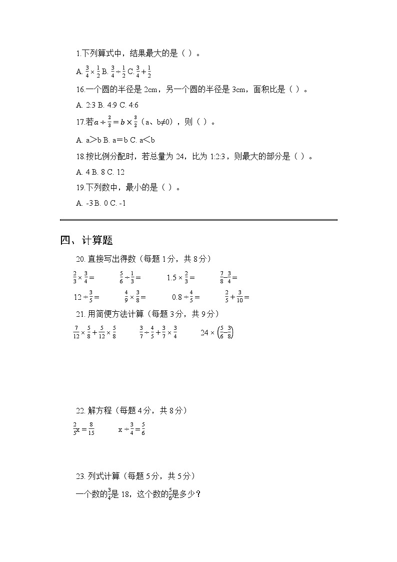 2025年秋西南大学版小学数学六年级上学期期末质量检测卷附答案第2页