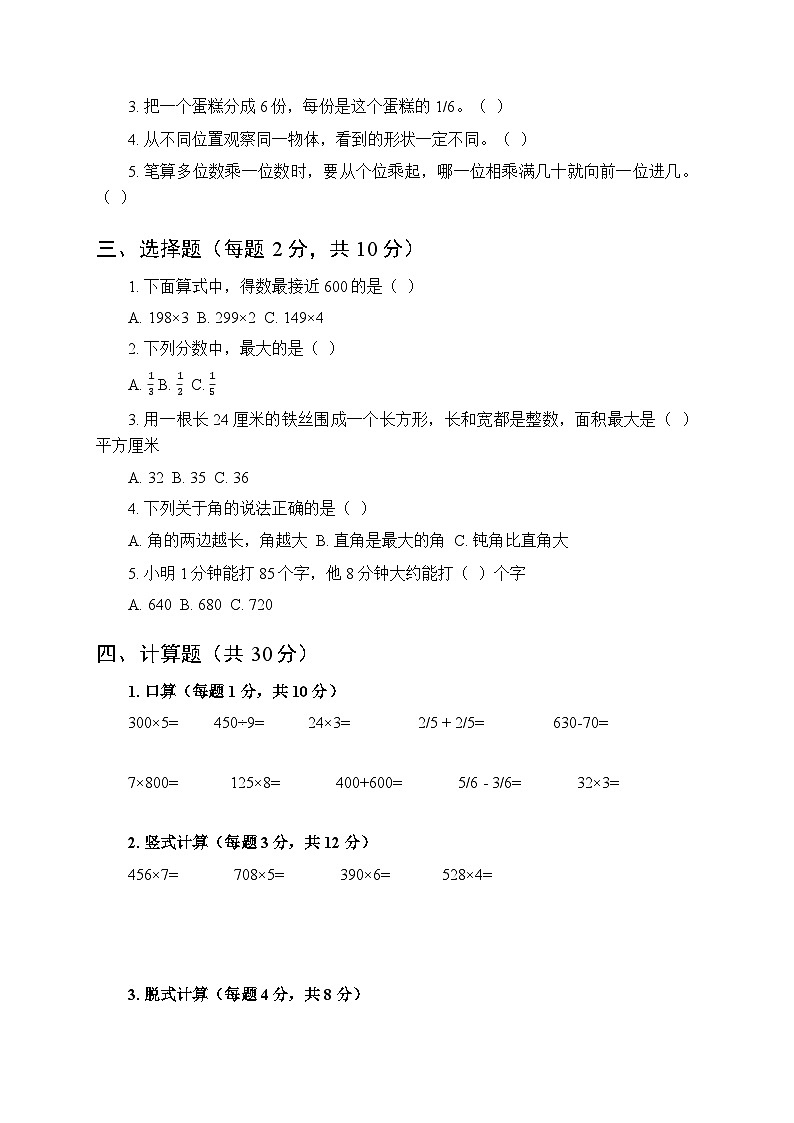 2025秋西南大学版（新教材）小学数学三年级第一学期期末模拟试题及答案第2页