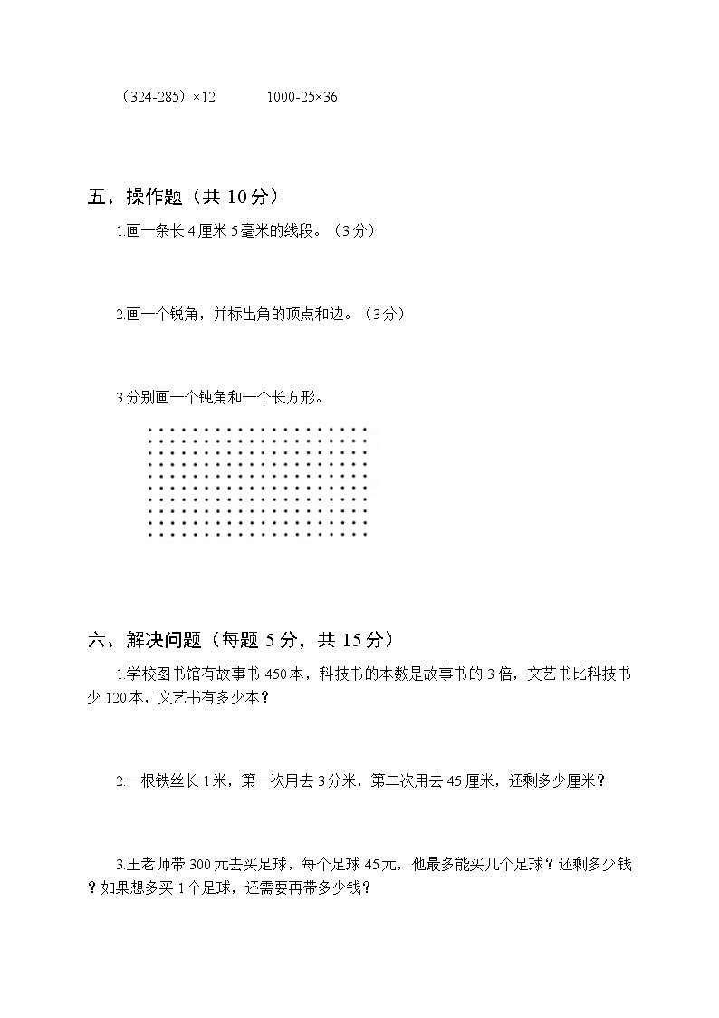 2025秋西南大学版（新教材）小学数学三年级第一学期期末模拟试题及答案第3页