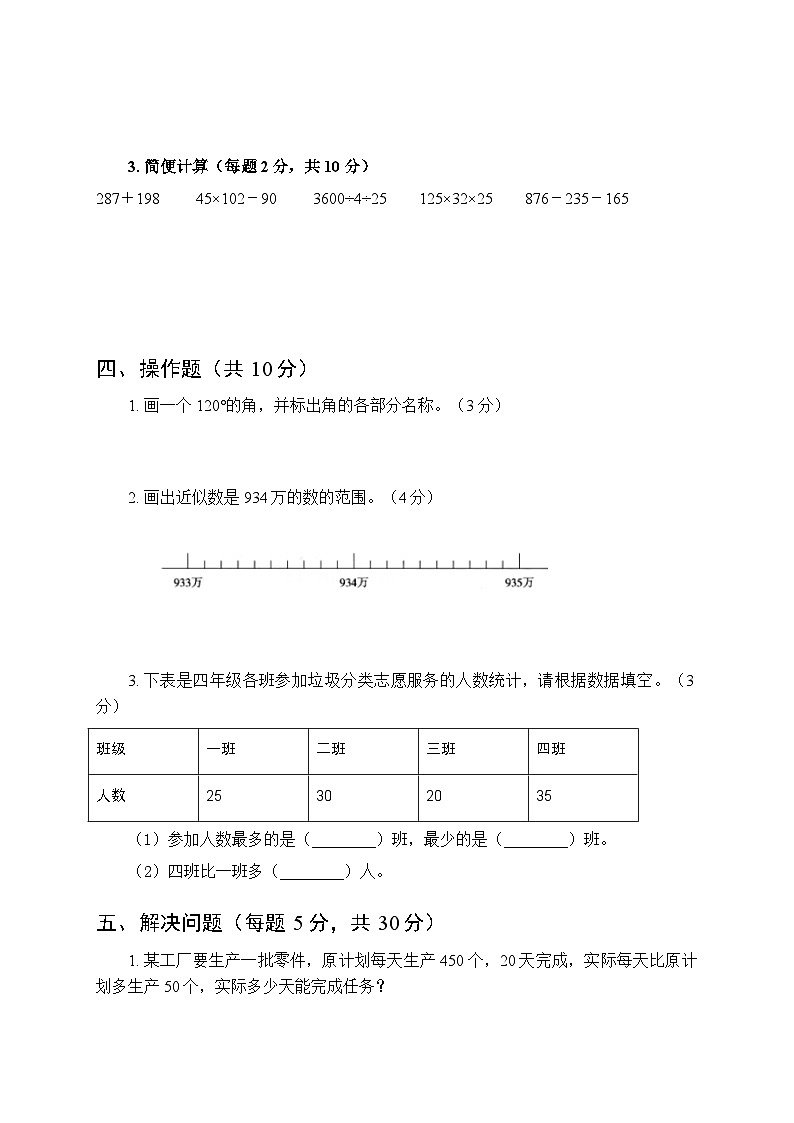 2025秋西南大学版小学数学四年级第一学期期末模拟试题及答案第3页