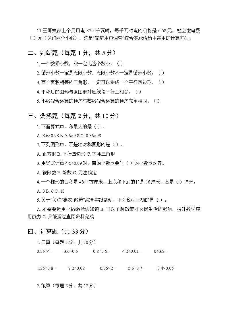 2025秋西南大学版小学数学五年级第一学期期末模拟试题及答案第2页