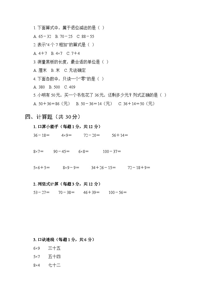 2025-2026学年西南大学版（新教材）小学数学二年级（上册）期末测试卷附答案第2页