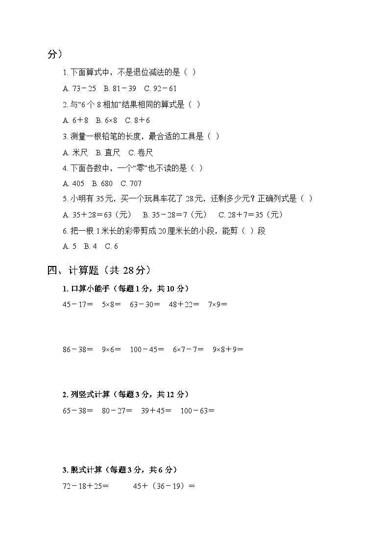 2025年秋西南大学版（新教材）小学数学二年级上册期末综合测试卷及答案第2页