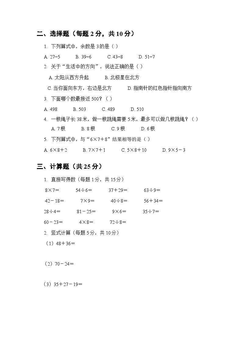 2025-2026学年苏教版（新教材）小学数学二年级上册期末质量检测卷附答案第2页