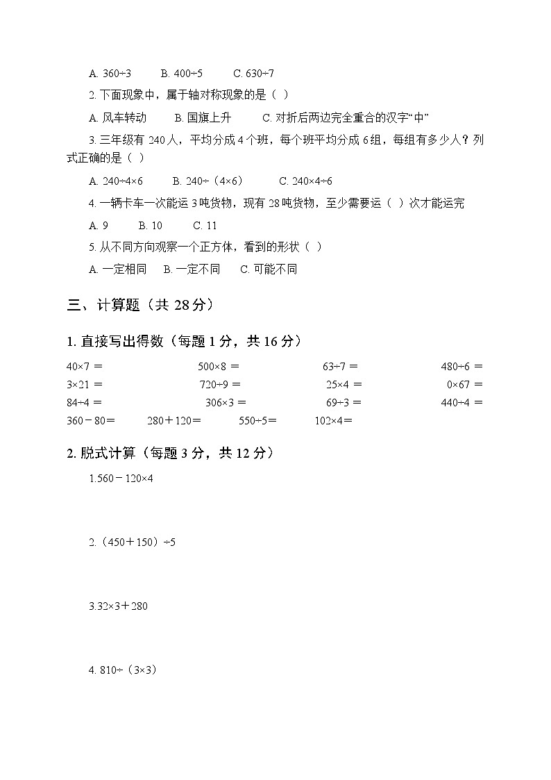 2025-2026学年苏教版（新教材）小学数学三年级上册期末质量检测卷附答案第2页