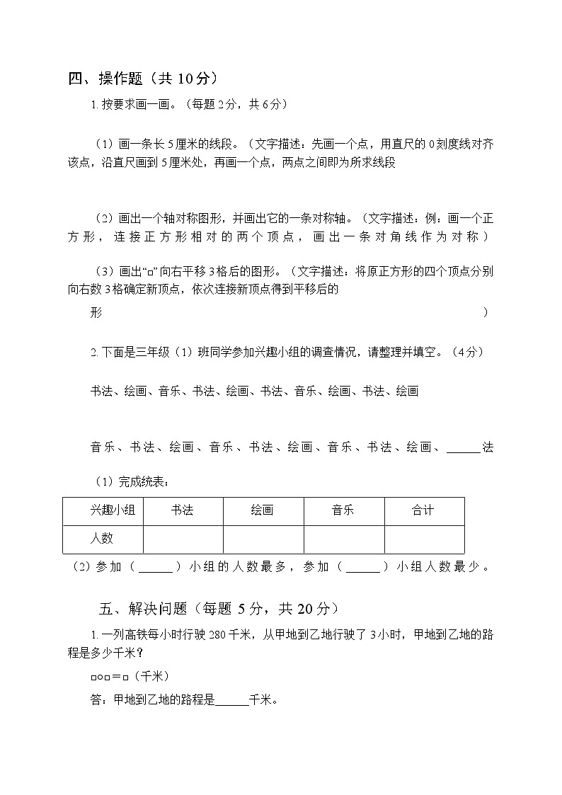 2025-2026学年苏教版（新教材）小学数学三年级上册期末质量检测卷附答案第3页