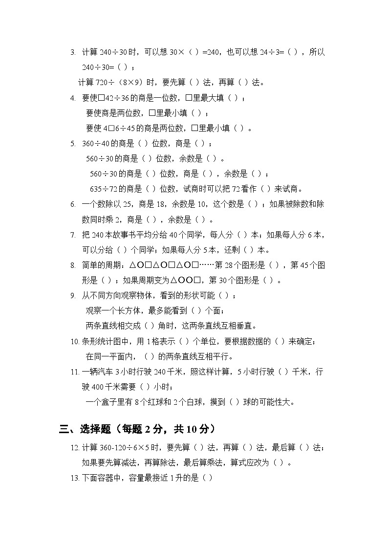 2025-2026学年苏教版小学数学四年级上册期末质量检测卷附答案第2页
