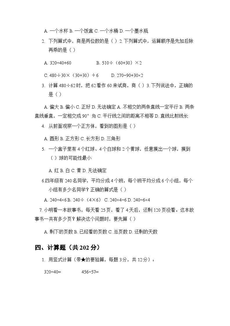 2025-2026学年苏教版小学数学四年级上册期末质量检测卷附答案第3页