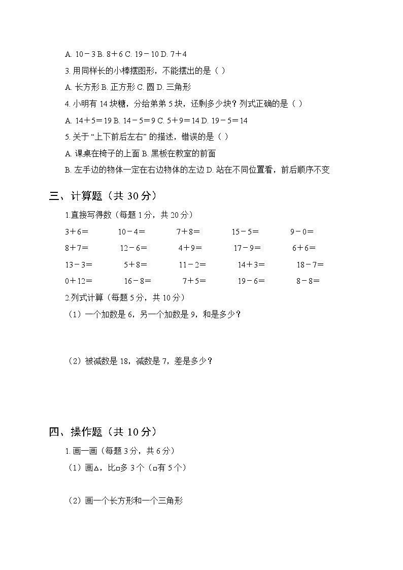 2025年秋苏教版（2024）小学数学一年级上册期末综合测试卷及答案第2页